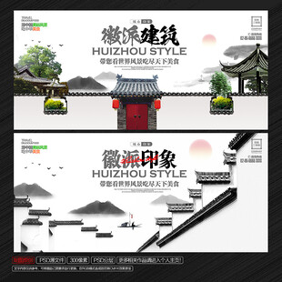 徽派建筑