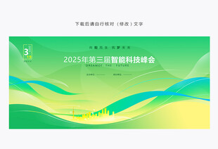 绿色活动背景