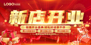 新店开业
