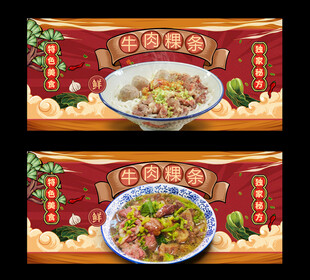 牛肉粿条