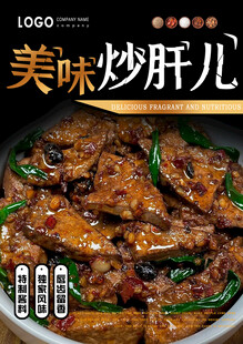 炒肝
