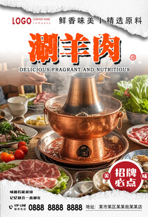 涮羊肉