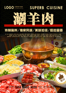 涮羊肉