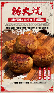 糖火烧