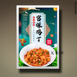 宫保鸡丁