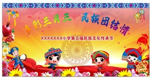 三月三幕布 海报