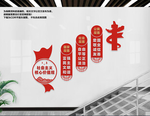 楼梯核心价值观