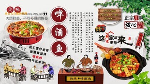 啤酒鱼背景墙