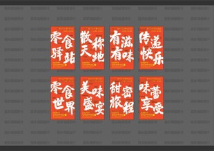散称零食吊旗