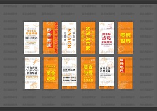 散称零食吊旗