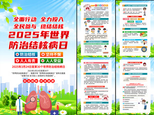 世界防治结核病日