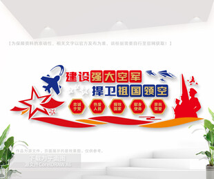 捍卫祖国领空文化墙