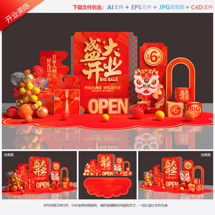 开业美陈