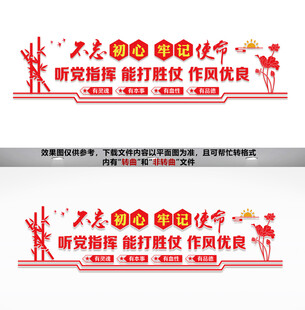 听党指挥能打胜仗作风优良