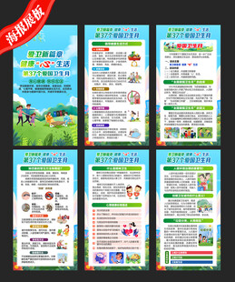爱国卫生月