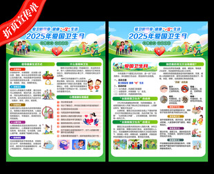 爱国卫生月宣传单
