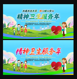 精神卫生服务年