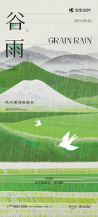 谷雨
