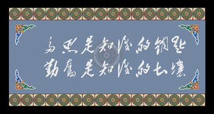 藏式展板