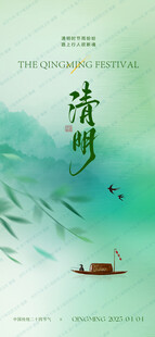 清明节气