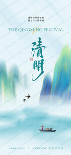 传统节气清明