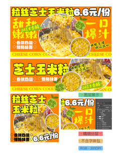 芝士玉米粒