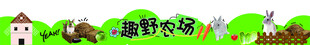 农场