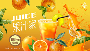果汁海报