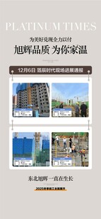  地产工程进度实时播报海报