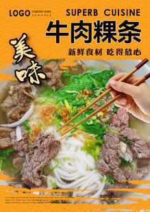 牛肉粿条
