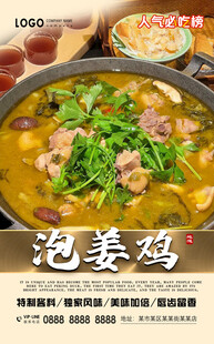 泡姜鸡