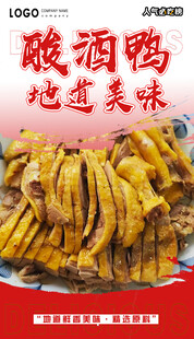 酸酒鸭