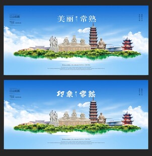 常熟