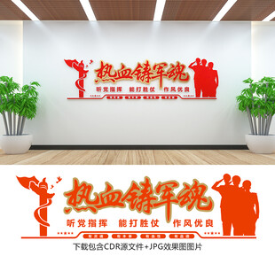 军队文化墙
