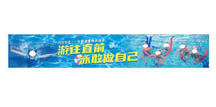 游泳馆户外广告