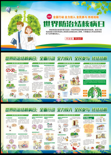 防治结核病