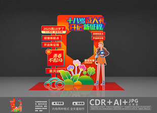 成人礼拍照框