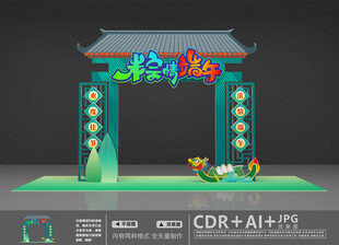 端午节门头