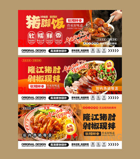 猪脚饭