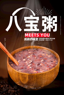 八宝粥