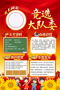 自我介绍海报