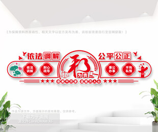和为贵调解室文化墙