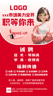 招聘海报