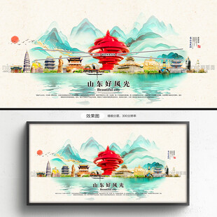 山东旅游