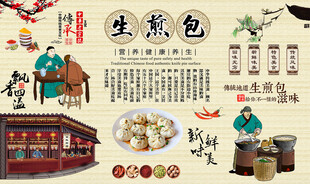 生煎包背景墙