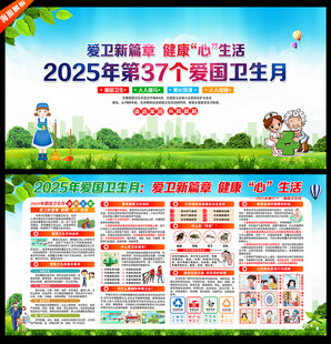 第37个爱国卫生月
