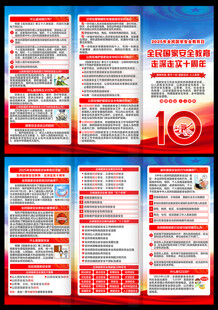 全民国家安全教育日三折页