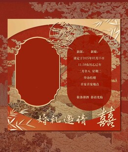 中式婚礼邀请函