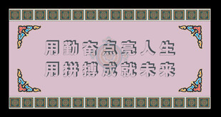 藏式展板
