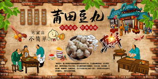 莆田豆丸